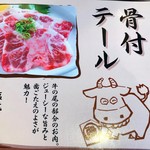 焼肉丸惠 - 