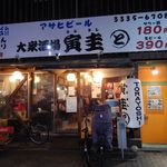 大衆酒場 寅圭 - 