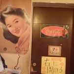 大衆酒場 寅圭 - 