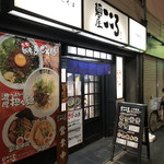 麺屋こころ 六角橋店 - 