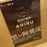 みんなのらぁ麺 阿飛流 - これ食べました！