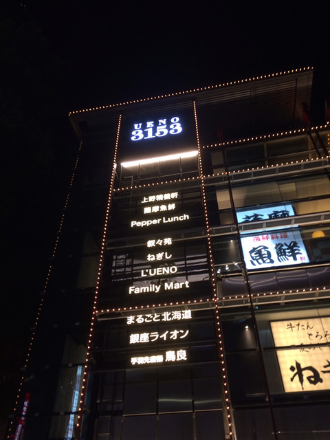 不忍口からすぐの上野西郷さんビル Ueno3153 薩摩魚鮮 By クロドベーズ 薩摩魚鮮 Ueno3153店 京成上野 魚介料理 海鮮料理 食べログ 不忍口からすぐの上野西郷さんビル Ueno3153 薩摩魚鮮 By クロドベーズ 薩摩魚鮮 Ueno3153店 京成上野 魚介料理 海鮮料理 食べログ
