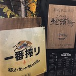 ミスターチキン - 極上"生"ビール認定店