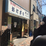 おにぎり ぼんご - 