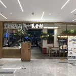 贰壹村台湾牛肉面 - 