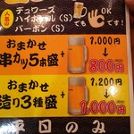 串天ぷら おでん 満ぞく屋 - 平日サービスメニュー