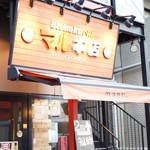 Bishokuバル マル本店 - 