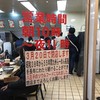 九州ラーメン 桜島 京王店