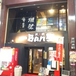 Ichibamboshi - 店舗外観