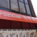 竹清 本店 - 