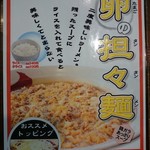 ラーメン一代元 - 