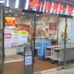 ファミール 長岡店 - 総合地下・出入口