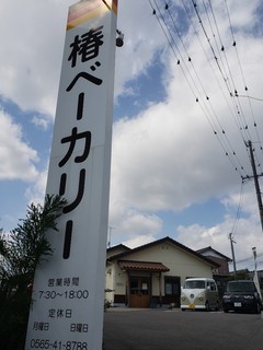 椿ベーカリー - お店看板