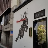 虎萬元 南青山店 - 