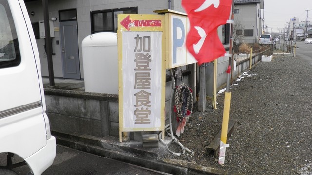 加登屋食堂（カドヤショクドウ） - 安積永盛（食堂）の写真