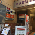 きざ㐂 - お店のビル