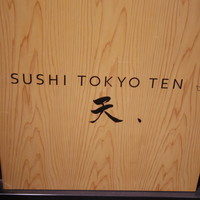 SUSHI TOKYO TEN、 新宿店 - 
