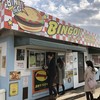 ビンゴバーガー