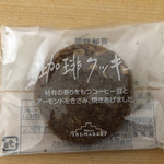 ツマガリ 甲陽園本店 - 珈琲クッキー。ストレートなネーミング。サックサクで口当たりよく、コーヒーとアーモンドの香りもいい。甘さ控えめで口の中にも居座らないから、またもう一枚と食べたくなる。