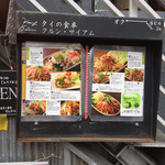 タイの食卓 クルン・サイアム - 