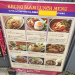 タイの食卓 クルン・サイアム - 