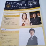 六花亭 - この日のコンサート