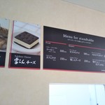 六花亭 - スタンディングコーナー用のメニュー