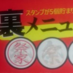 祭家 - 次回くるまでに、今回のインクが消えなければいいな