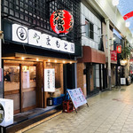 Sumibiyaki Tori Yamamotoya - お店の外観と
      中崎町商店街