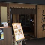 地酒とそば・京風おでん 三間堂 - 