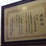 幸軒 - ここの店主はエライ！！