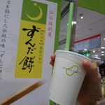 ずんだ茶寮 大丸梅田店 - 