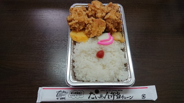 たいあん弁当 手形店 秋田 弁当 食べログ たいあん弁当 手形店 秋田 弁当 食べログ