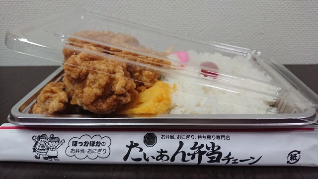 たいあん弁当 手形店 秋田 弁当 食べログ たいあん弁当 手形店 秋田 弁当 食べログ