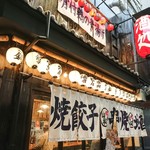 立呑み 山和屋 - 店舗外観