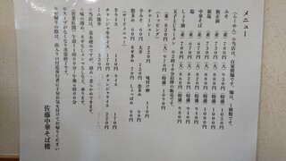 佐藤中華そば楼 by ねぎぼうず - 