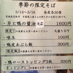 饗 くろ喜 - 「芹（せり）と鴨の醤油そば」1600円