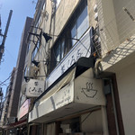 饗 くろ喜 - 外観