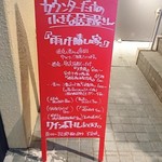 雨ノチ晴レル家 - 外の看板