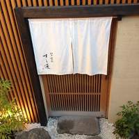 江戸前鮓 すし通 - 