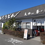 釜あげうどん 長田 in 香の香 - 