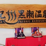 Kishuu Kuroshio Onsen - 