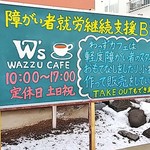 W‘s cafe - 大きな看板