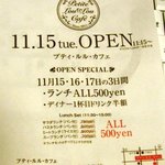 プテイルルカフェ - 11月17日までランチ500円