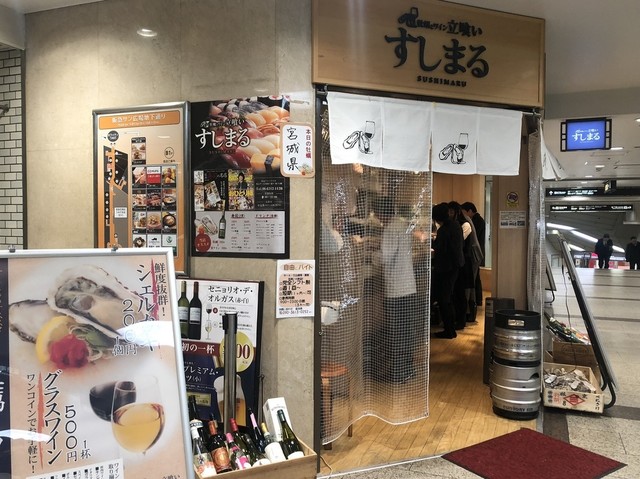 牡蠣とワイン 立喰い すしまる 梅田阪急サン広場店>