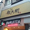 牛屋 銀兵衛 銀座本店