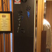 和牛 まつした 本通り店 - 