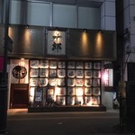 越後一会 十郎 - 外観、正面