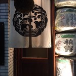 越後一会 十郎 - 杉玉が掛かる入口