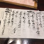 越後一会 十郎 - 本日のおすすめ